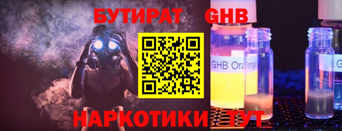 Бутират вода Кирово-Чепецк