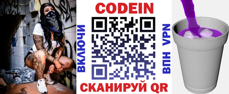 цены наркотик Кирово-Чепецк Кодеин напиток Lean (лин)