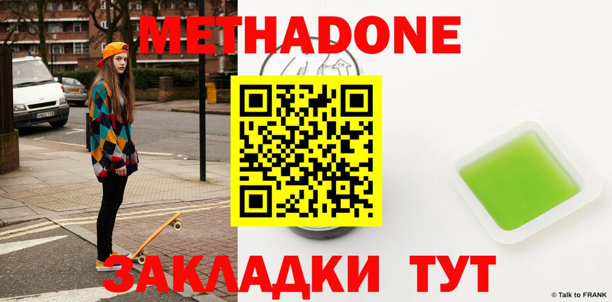Метадон methadone Кирово-Чепецк