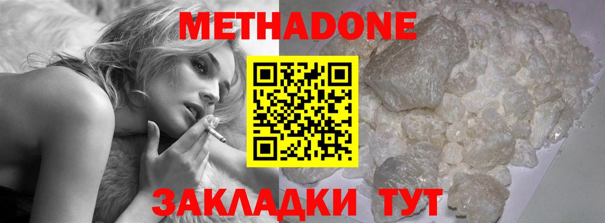 МЕТАДОН мёд  МЕТАДОН methadone  Вход с VPN  Кирово-Чепецк 
